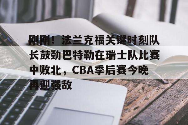 乐鱼体育- 巴特勒黑八回放 